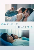 Poster for Anata ga Shite Kurenakute mo