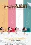 Poster for Gentlemen of East 8th