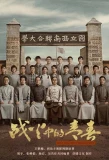 Poster for Youth in the Flames of War