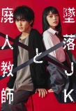 Poster for The Fallen High School Girl and the Crippled Teacher