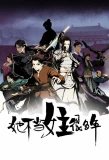 Poster for Ta Bu Dang Nuzhu Hen Duo Nian