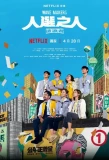 Poster for Wave Makers