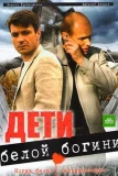 Poster for Дети белой богини