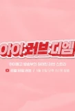 Poster for I:LOVE:DM