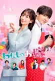 Poster for Mr. Bride, My Darling