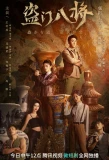 Poster for The Guardians of National Treasure