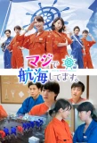 Poster for Maji de Koukaishitemasu