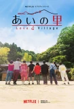 Poster for Love Village