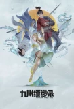 Poster for Jiuzhou Piaomiao Lu