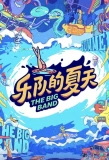 Poster for The Big Band