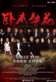 Poster for Wo Di Jing Hua