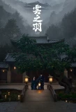 Poster for My Journey to You