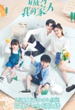 Poster for Please Be My Family