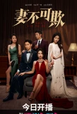 Poster for Don't Lie to Me