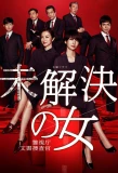 Poster for Mikaiketsu no Onna
