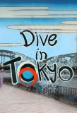 Poster for Dive in Tokyo