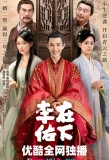 Poster for Zai Xia Li You