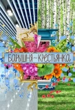 Poster for Барышня-Крестьянка. Россия