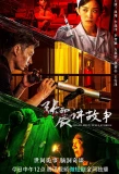 Poster for Zhang Zhen Tells Stories
