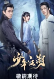 Poster for Wanru's Journey