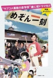Poster for Maison Ikkoku