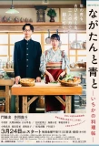 Poster for Nagatan to Aoto: Ichika no Ryourijou