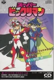 Poster for Super Bikkuriman