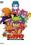 Poster for Shin Bikkuriman
