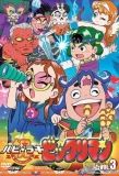 Poster for Happy Lucky Bikkuriman