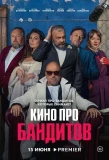 Poster for Кино про бандитов
