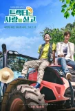 Poster for Love Tractor