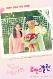 Poster for The Villain of Romance