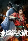Poster for The Flame Imperial Guards