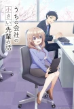 Poster for My Tiny Senpai