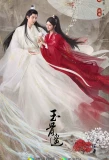 Poster for The Longest Promise
