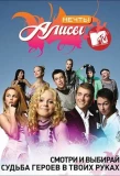 Poster for Мечты Алисы