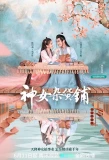 Poster for My Chinese Chic Boutique