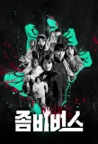 Poster for Zombieverse