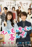 Poster for Hitomonchaku nara Yorokonde!