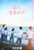 Poster for When I Fly Towards You