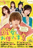Poster for Kanojo, Okarishimasu