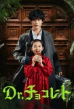 Poster for Dr. Chocolate