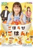 Poster for Reward Rice