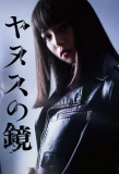 Poster for The Mirror of Janus