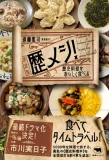 Poster for À Table! ~Make and Eat Historical Recipes~