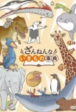 Poster for Encyclopedia of Pitiful Creatures