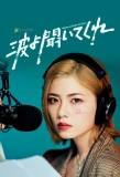 Poster for Nami yo Kiite Kure