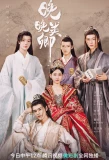 Poster for Wan Wan Lei Qing