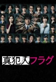 Poster for Guilty Flag