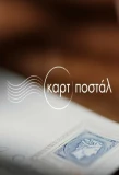 Poster for Kart postal